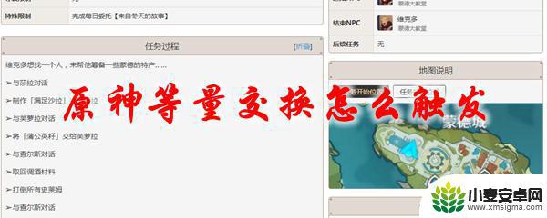 等量交换原神任务触发 如何触发原神等量交换