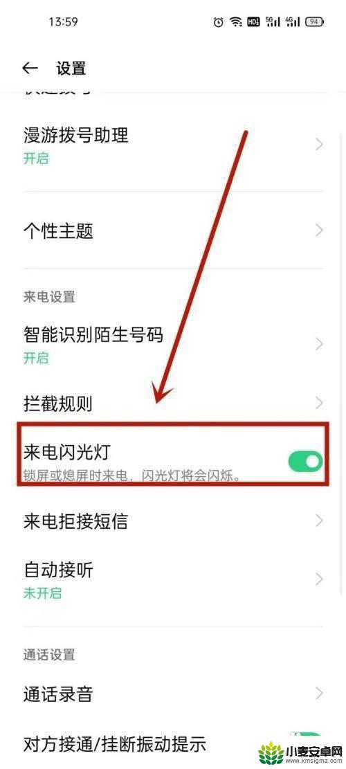 oppo手机来电话时闪光灯闪烁怎么取消 oppo手机来电闪光灯设置在哪里