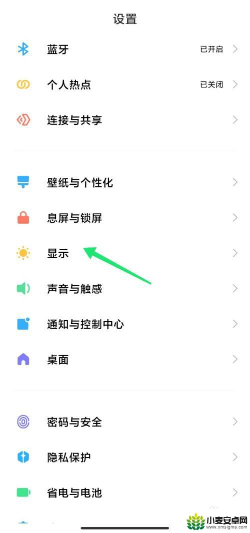 手机夜光膜亮度怎么调 小米手机夜光屏亮度调节方法