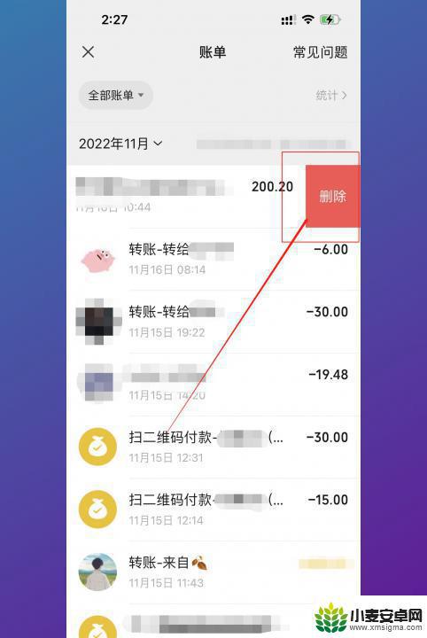 手机转账记录怎么彻底删除 删除转账记录的方法