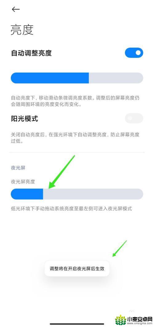 手机夜光膜亮度怎么调 小米手机夜光屏亮度调节方法