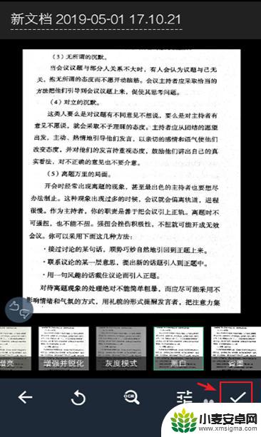 手机扫描文件怎么弄成电子版免费 手机如何将纸质文件转为电子版扫描件