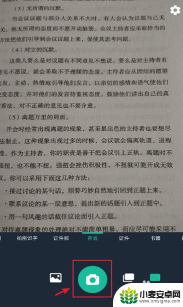 手机扫描文件怎么弄成电子版免费 手机如何将纸质文件转为电子版扫描件