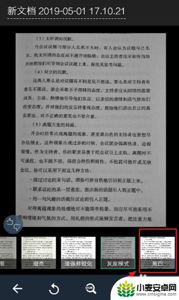 手机扫描文件怎么弄成电子版免费 手机如何将纸质文件转为电子版扫描件