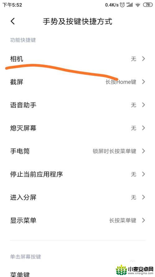 截屏手机快捷键怎么设置 手机截屏快捷键修改教程