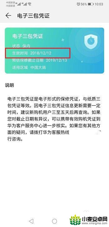 华为在哪里看激活日期 华为手机激活日期如何查询