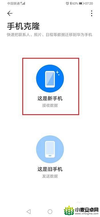 荣耀手机怎么导入新手机数据 旧手机数据转移到华为荣耀手机方法