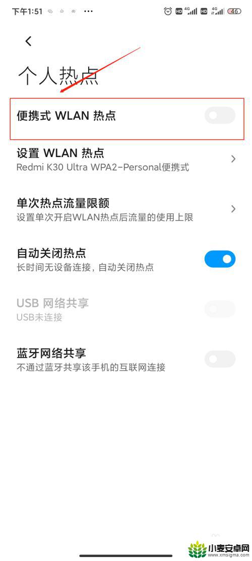 怎么使用热点共享流量 手机热点共享流量设置方法