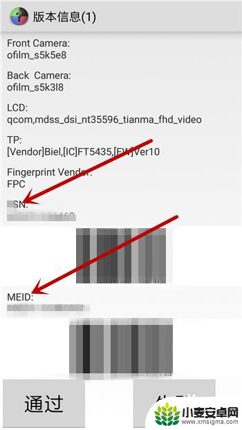 手机meid码怎么看 小米手机如何查看MEID和SN码