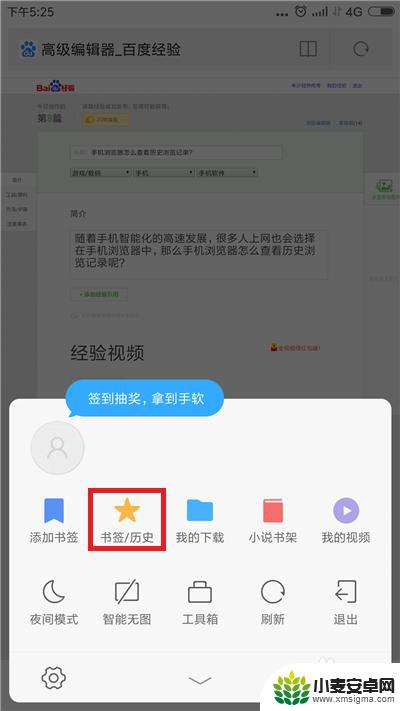 怎么查手机浏览界面记录 手机浏览器查看网页浏览历史