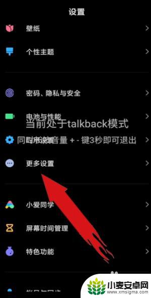 手机当前处于talkback是怎么回事 如何关闭talkback模式