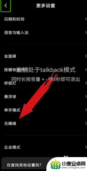 手机当前处于talkback是怎么回事 如何关闭talkback模式