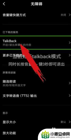 手机当前处于talkback是怎么回事 如何关闭talkback模式