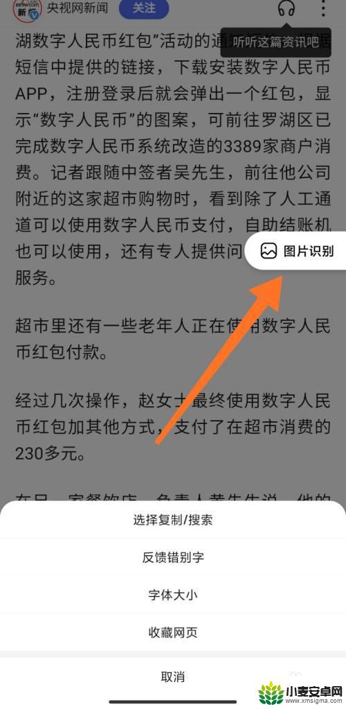 小米手机怎么提取文字 小米长按文字提取工具