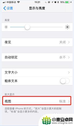 iphone怎么调节图标大小 苹果手机图标大小调整方法