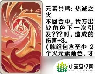 原神迅捷之风是什么 原神七圣召唤元素共鸣卡效果详解