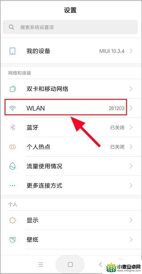 怎么看自己手机连过的wifi 手机如何查看曾经连接过的WIFI名称