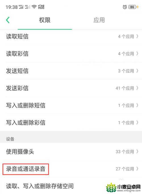 手机录音权限被系统禁止如何解除 解除手机录音权限被禁止方法