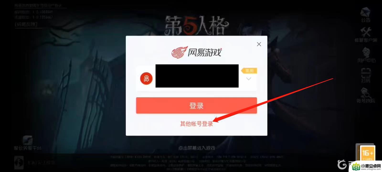 第五人格如何登别人的号 第五人格如何登录朋友的账号