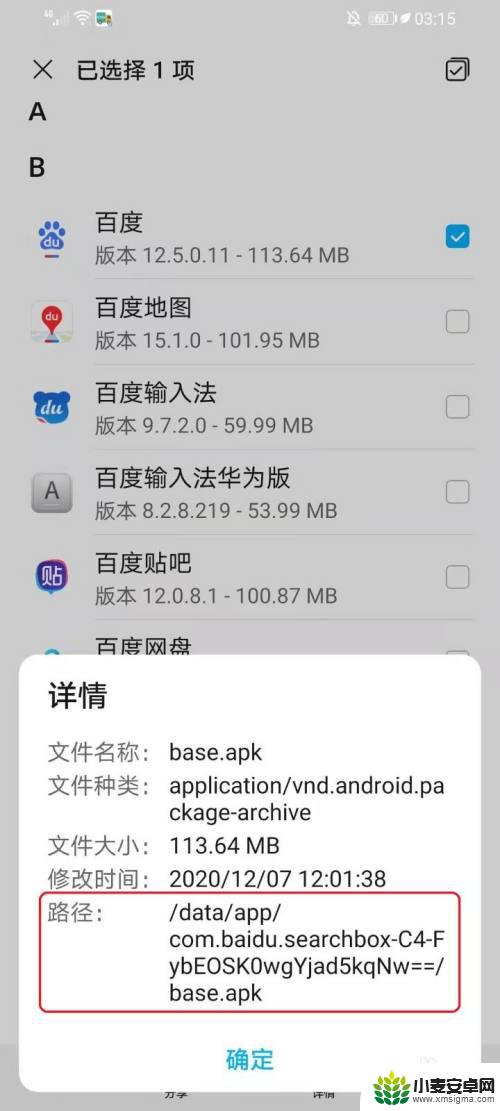 如何看手机软件的文件位置 手机app存储位置怎么查看