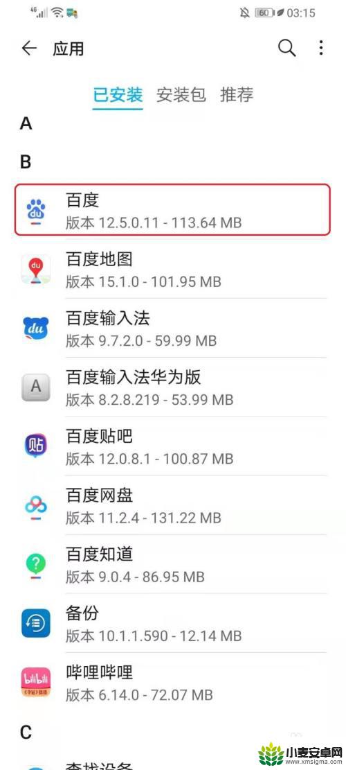 如何看手机软件的文件位置 手机app存储位置怎么查看