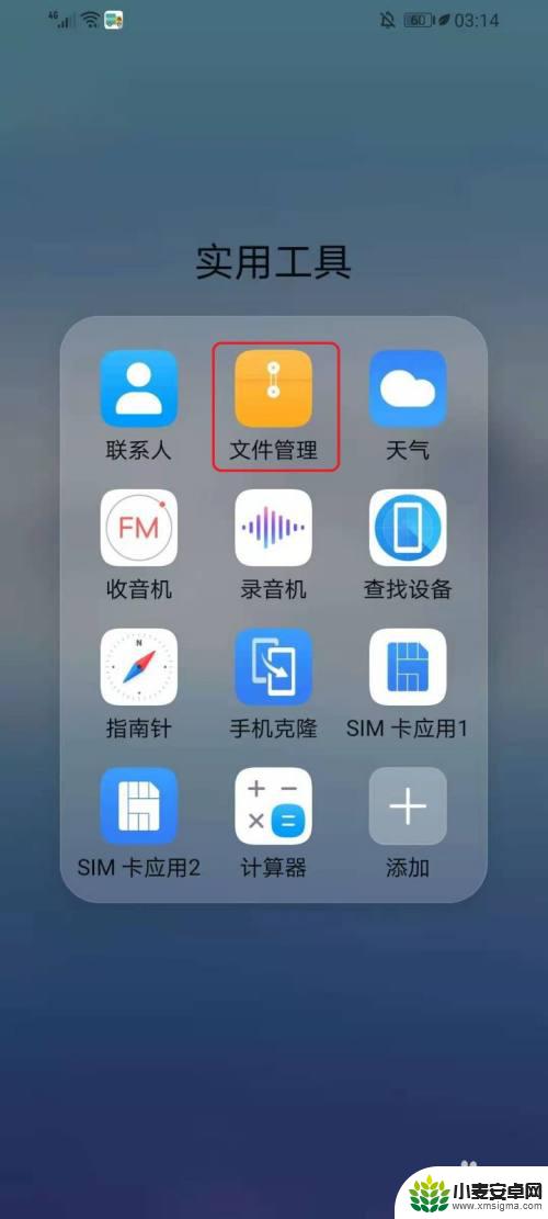 如何看手机软件的文件位置 手机app存储位置怎么查看