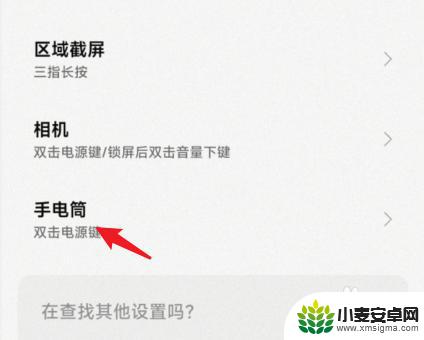 红米手机手电筒打不开为什么 红米手机手电筒灯闪不亮怎么解决