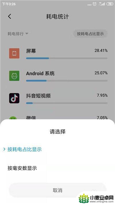 小米手机虚电统计怎么看 小米手机如何查看应用耗电情况
