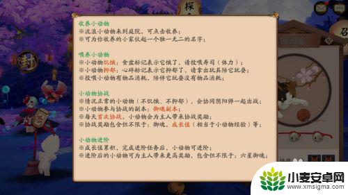 阴阳师如何领养宠物 阴阳师手游如何领养宠物