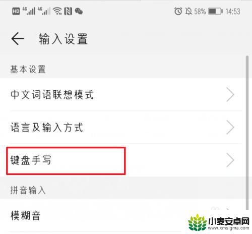 怎样改手写输入 华为手机手写输入法怎么调整设置