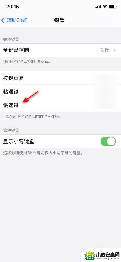 手机打字延时怎么关闭 iphone键盘卡顿怎么办