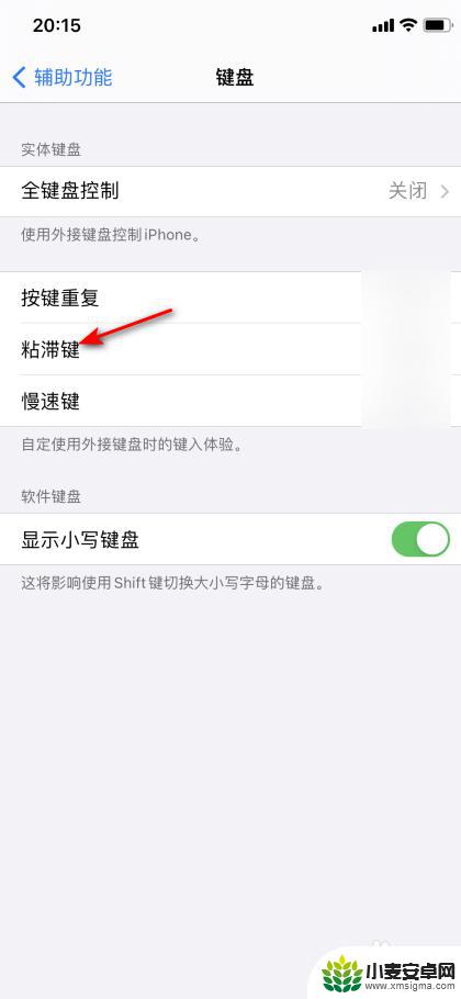 手机打字延时怎么关闭 iphone键盘卡顿怎么办