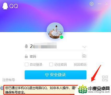 qq手机怎么取消电脑登录 如何在手机上注销电脑上的QQ账号