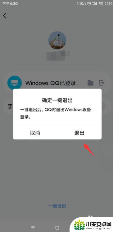 qq手机怎么取消电脑登录 如何在手机上注销电脑上的QQ账号