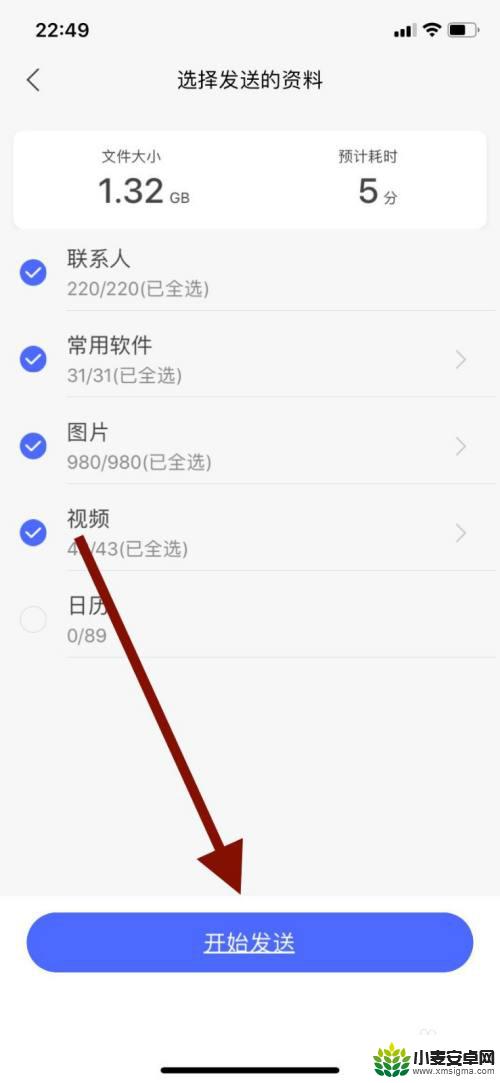 新旧手机怎么迁移app 老手机中的常用应用如何转移到新手机