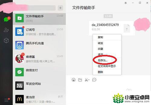 微信文件如何保存到电脑上 如何将手机微信中的文件传输到电脑