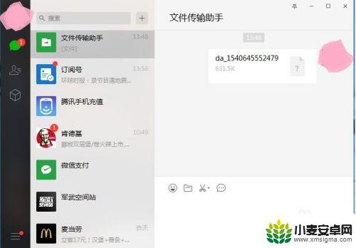 微信文件如何保存到电脑上 如何将手机微信中的文件传输到电脑