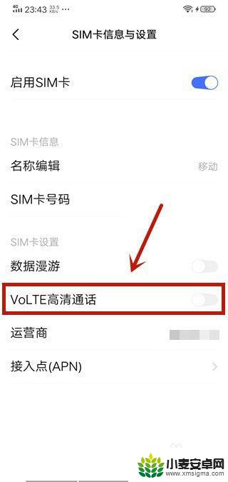 vivo开通volte vivo高清通话设置方法