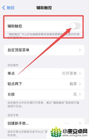 iphone屏幕上的小圆圈 苹果手机屏幕圆圈怎么去掉