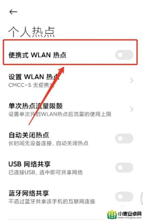 小米手机连wifi开热点 小米手机怎么分享Wi-Fi