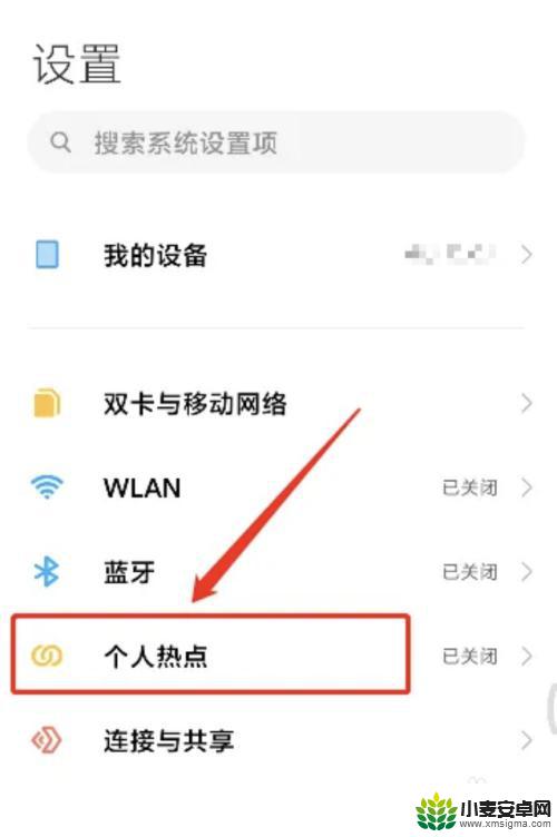 小米手机连wifi开热点 小米手机怎么分享Wi-Fi