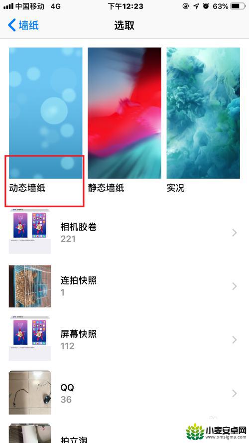 苹果手机的视频怎样设置成壁纸 iPhone如何设置动态壁纸