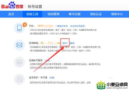 手机百度怎么改绑邮箱 如何更改百度账号绑定邮箱
