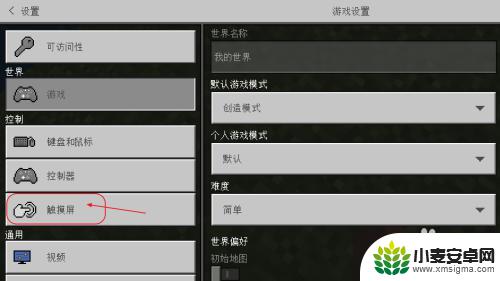 我的世界手游怎么切换移动键盘 我的世界手机版摇杆模式怎么开启