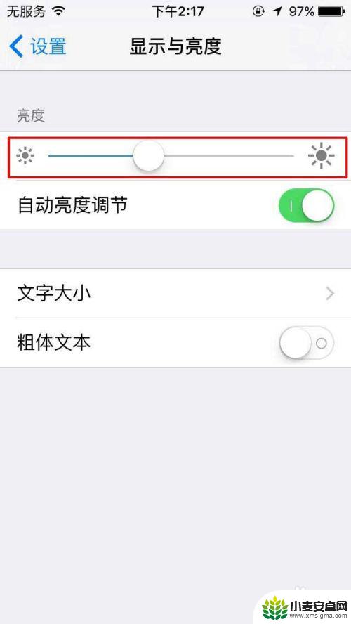 苹果手机哪里调节自动亮度 iPhone自动亮度调节设置方法