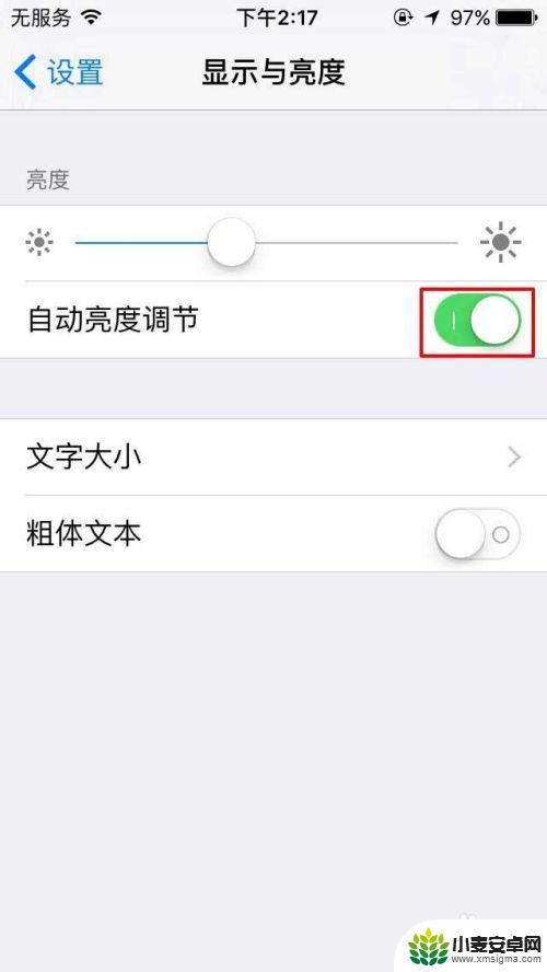 苹果手机哪里调节自动亮度 iPhone自动亮度调节设置方法
