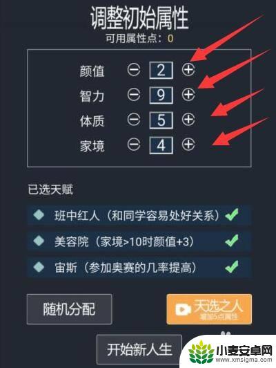 人生模拟重开器如何分屏 人生重开模拟器20点技能分配