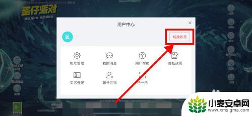 蛋仔派对如何两个手机用一个号 蛋仔派对账号在另一个设备上怎么登录