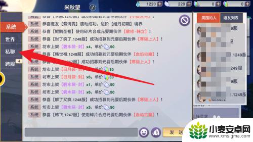 凡人修仙传如何私聊 凡人修仙传如何发送私聊消息