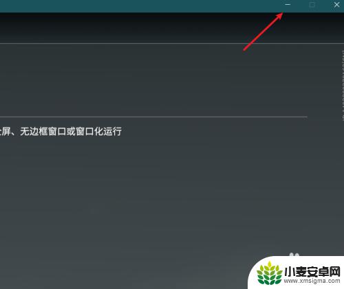 永劫无间如何返回桌面 永劫无间游戏如何切换不到桌面